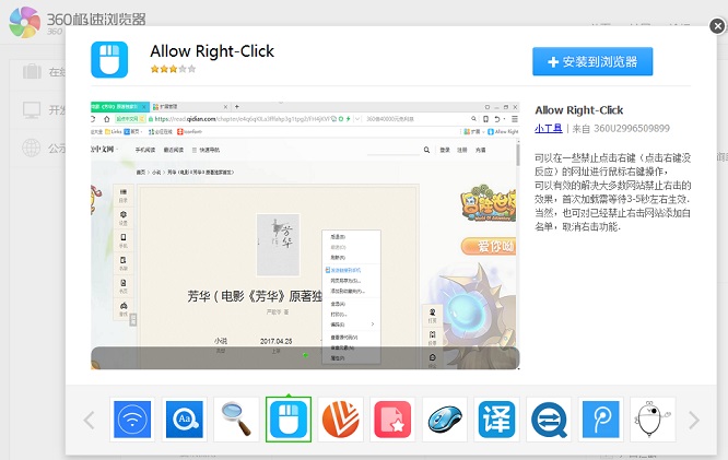 網(wǎng)頁禁用右鍵復(fù)制怎么辦？一招破解禁用右鍵復(fù)制網(wǎng)站