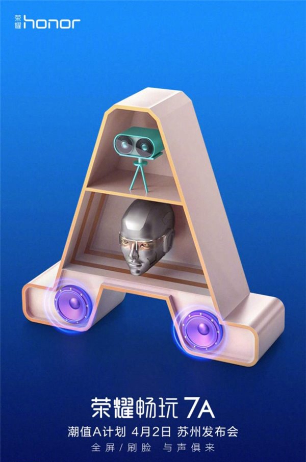榮耀暢玩7A將于4月2日發(fā)布，全屏/刷臉，與聲俱來(lái)
