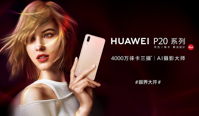 華為P20配置怎么樣 華為P20對比P20 Pro參數與圖賞