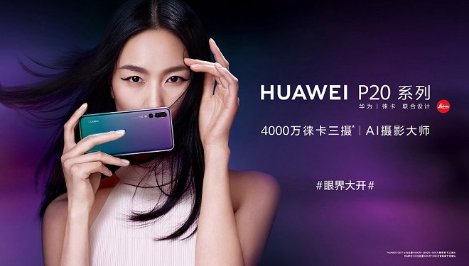 華為P20配置怎么樣 華為P20對比P20 Pro參數與圖賞