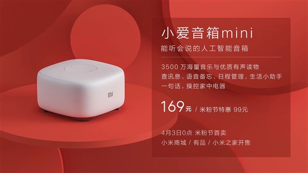 169元！小愛音箱mini發布：一句話操控家中電器