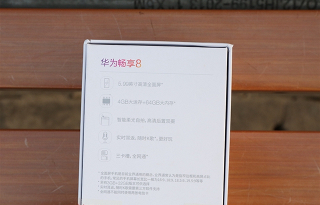 華為暢享8值得買嗎？華為暢享8評(píng)測(cè)