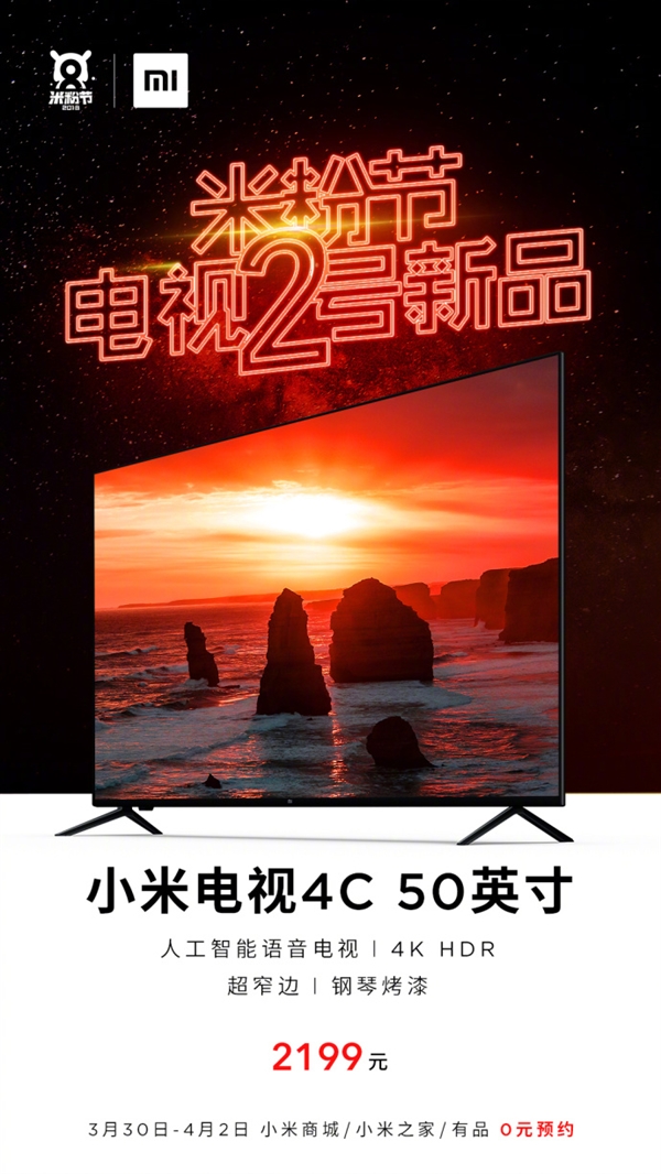 小米電視4C 50英寸發布：超窄邊、4K HDR，售價2199元！