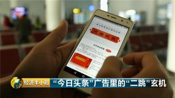 今日頭條上央視新聞 很快今日頭條回應(yīng)廣告“二跳”事件