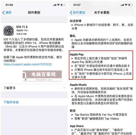 iPhone如何開通公交卡 iOS11.3開通Apple Pay交通卡攻略