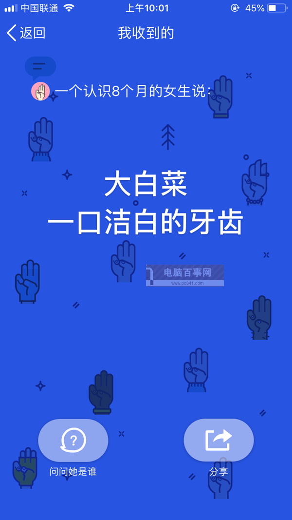 手機(jī)QQ坦白說(shuō)破解方法介紹 qq坦白說(shuō)怎么破解對(duì)方身份？