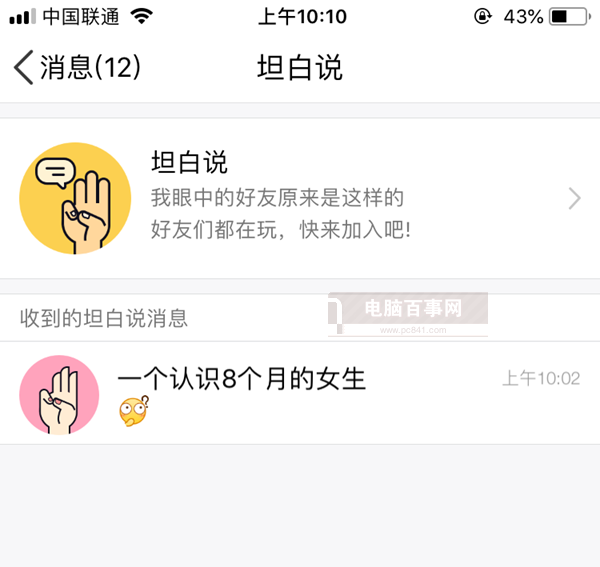 qq坦白說怎么破解對(duì)方身份?qq坦白說破解方法介紹