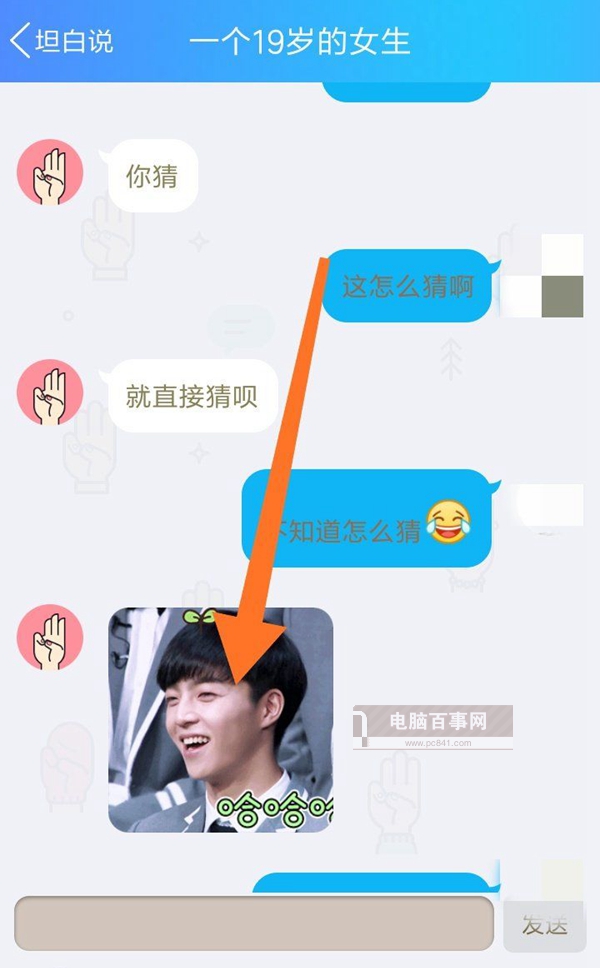 qq坦白說怎么破解對(duì)方身份?qq坦白說破解方法介紹