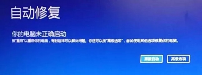 電腦開機(jī)提示自動修復(fù)解決方法 電腦開機(jī)提示自動修復(fù)怎么辦？
