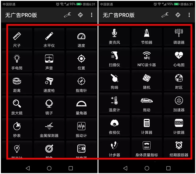 手機秒變萬能工具箱教程 一款神器包含40種實用功能