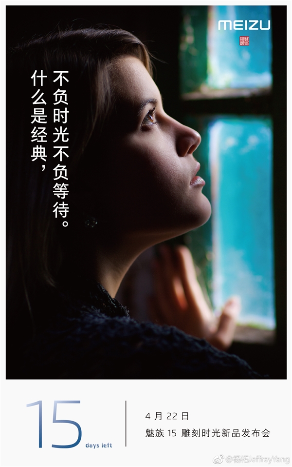 魅族15發(fā)布時間確認：5.46英寸屏+高通驍龍660處理器