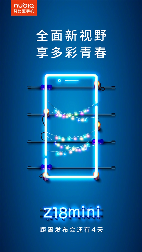 4月11日發(fā)布！努比亞Z18mini曝光：搭載小牛語音