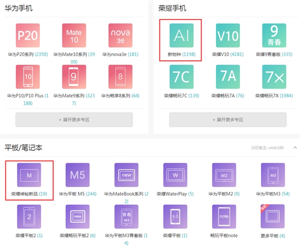 不止榮耀10！榮耀筆記本有望本月19日發布