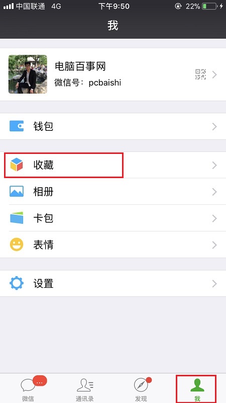 微信怎么拼圖?微信收藏拼長圖發朋友圈教程