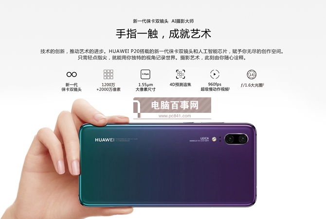 榮耀V10和華為P20哪個(gè)好？華為P20與榮耀V10區(qū)別對(duì)比