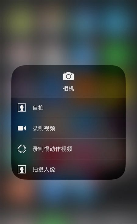 你真的用好3D Touch了嗎？來看看這些3D Touch技巧