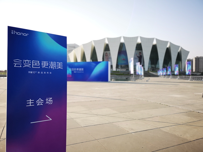 會變色更潮美 榮耀10發布會直播圖文回顧