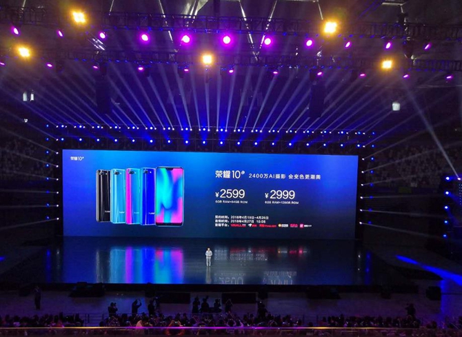 會變色更潮美 榮耀10發(fā)布會直播圖文回顧