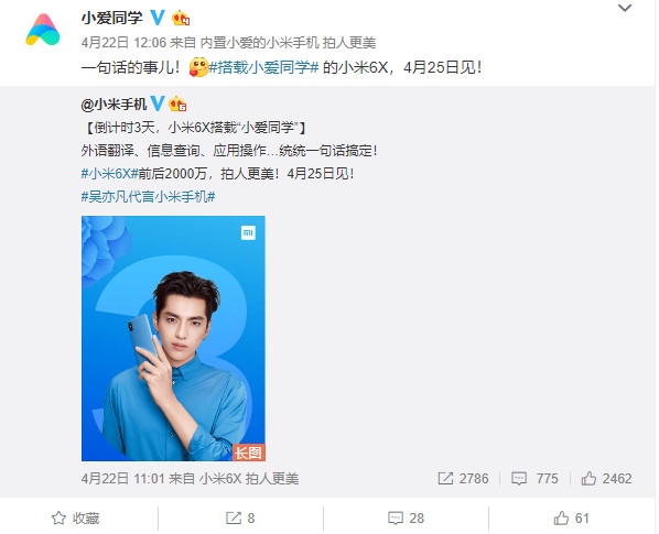 4月25日發(fā)布！小米6X大驚喜確認：驍龍660/內置小愛同學