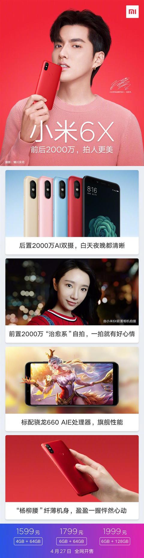 小米6X評測：價格厚道/配置無短板