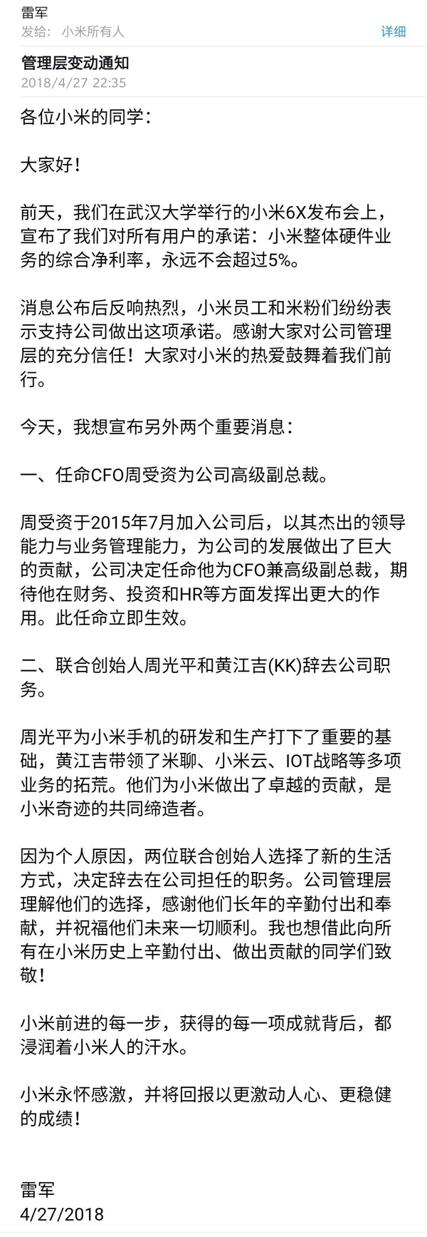 小米管理層重大變動：聯合創始人周光平和黃江吉離職