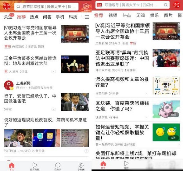 今日頭條極速版和今日頭條有什么區別？