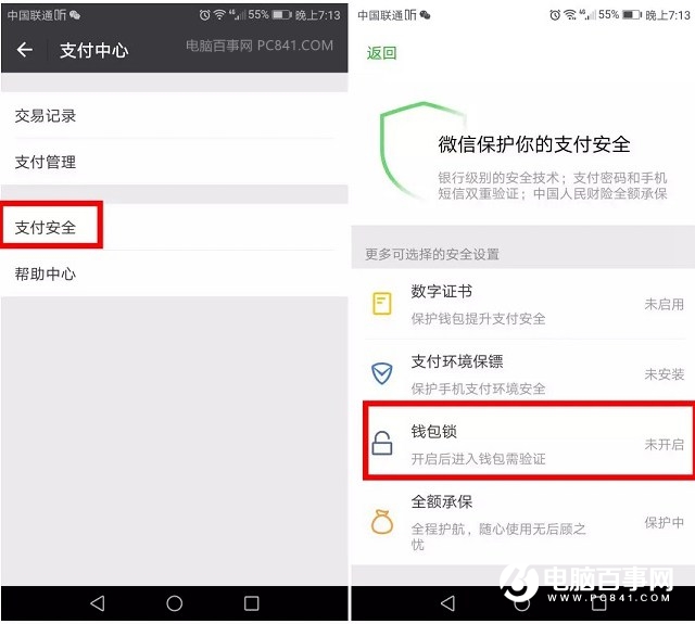 微信錢包鎖怎么開啟 微信錢包設(shè)置指紋或手勢密碼解鎖方法