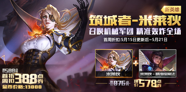 王者榮耀米萊狄出裝和銘文搭配  王者榮耀米萊狄技能介紹