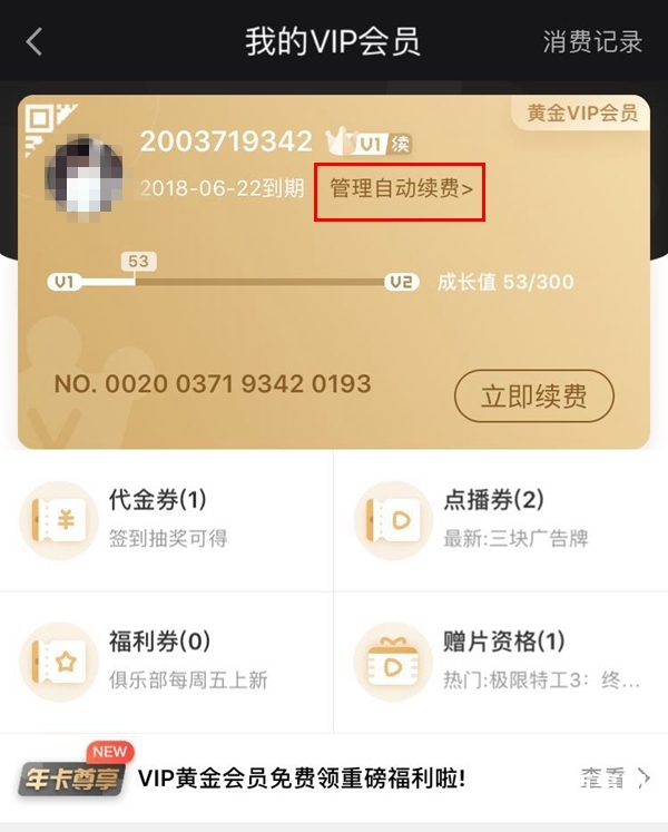 愛奇藝自動續費怎么取消 iOS版愛奇藝取消自動續費教程