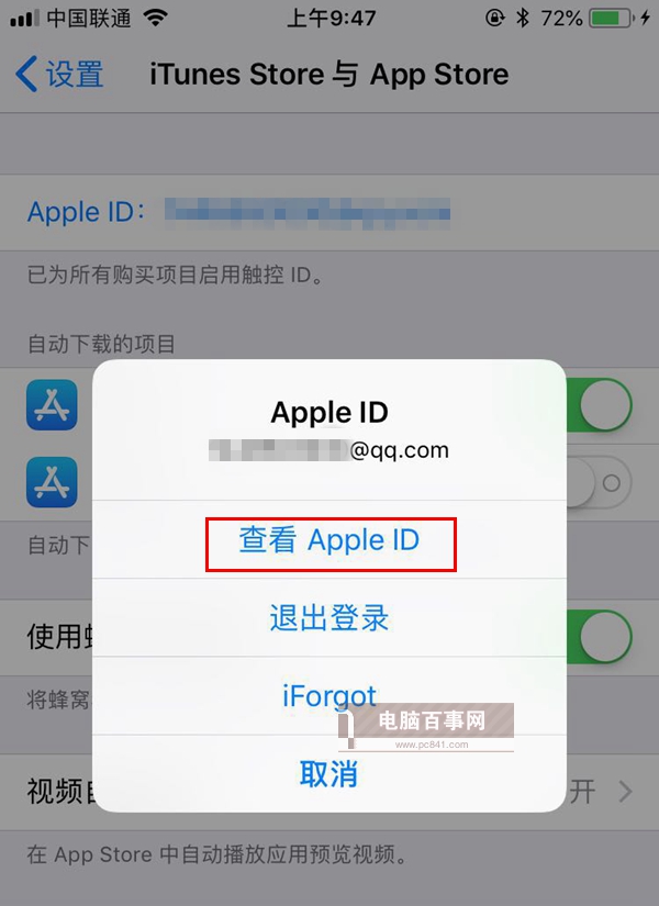 愛奇藝自動續費怎么取消 iOS版愛奇藝取消自動續費教程