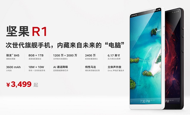 堅果R1有幾個版本 堅果R1四版本區別對比