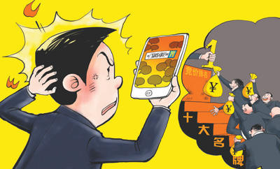 移動(dòng)搜索成亂象重災(zāi)區(qū) 個(gè)人信息被用于精準(zhǔn)欺詐