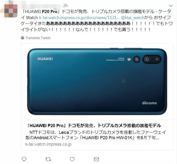 華為P20 Pro登陸日本第一運營商：網友尖叫買買買