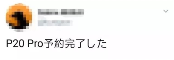華為P20 Pro登陸日本第一運營商：網友尖叫買買買