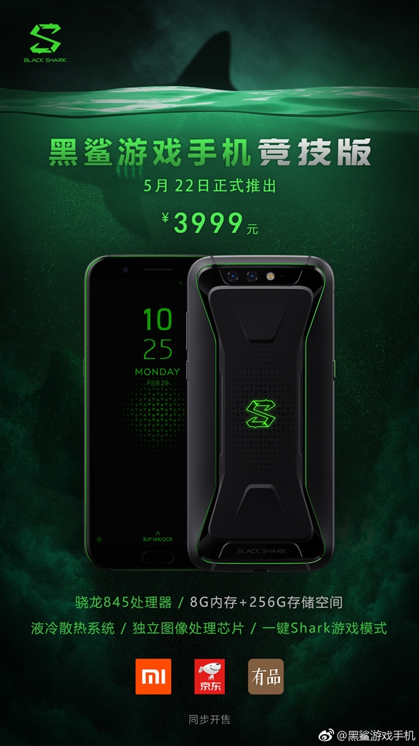 256G存儲！黑鯊游戲手機競技版發布：3999元