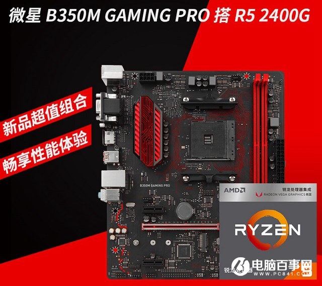 核顯強大到可以吃雞 2套AMD銳龍APU游戲配置方案推薦