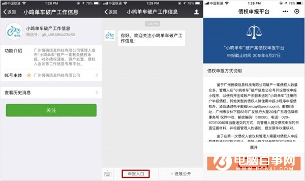 小鳴單車正式進入破產清算,用戶可通過小程序申請退押金