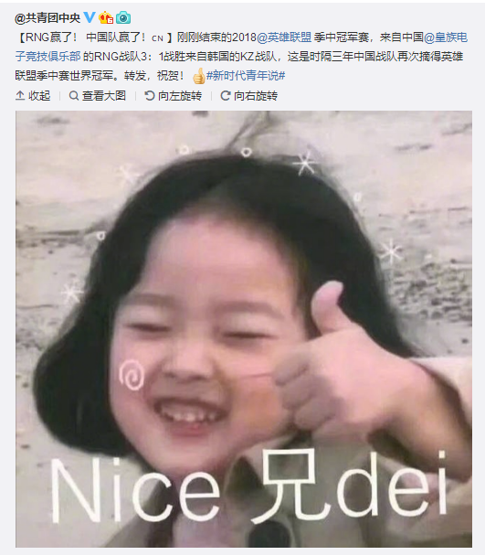 RNG斬獲《英雄聯(lián)盟》MSI 2018總冠軍!3:1擊敗韓國(guó)KZ