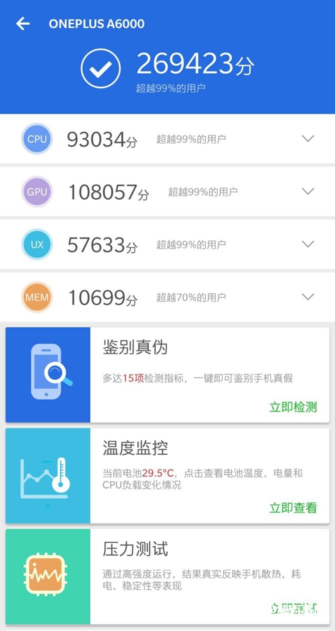 一加手機6怎么樣 值得買嗎?一加6評測