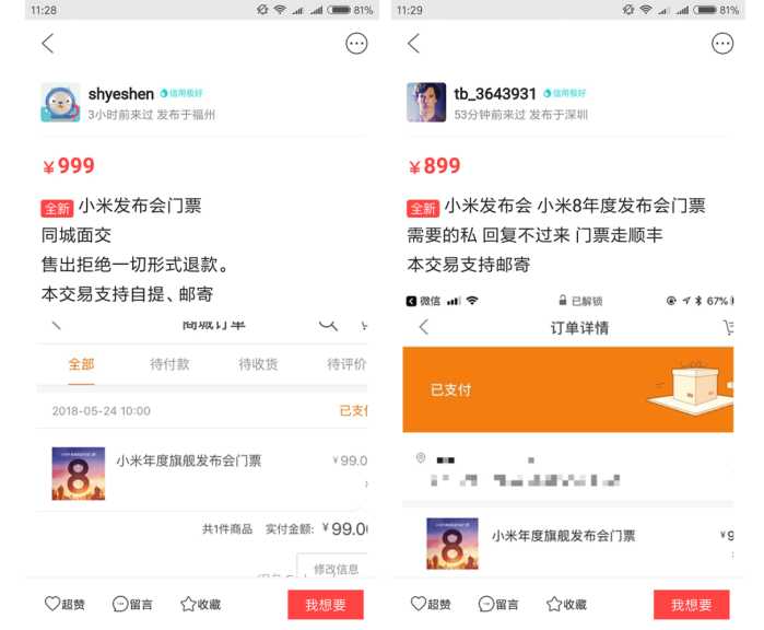 小米8又一項(xiàng)黑科技曝光:支持高通QC4+快充