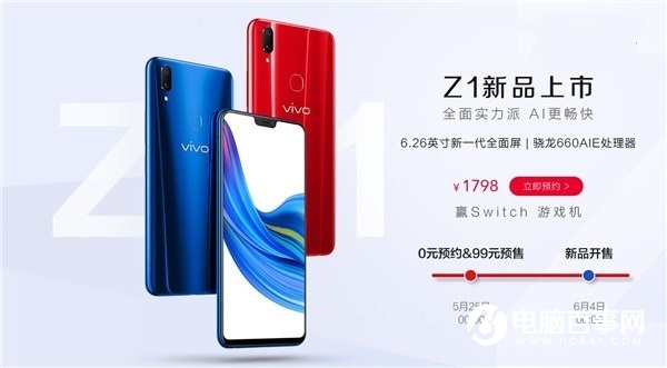vivo Z1手機(jī)正式開(kāi)啟預(yù)售：驍龍660 預(yù)售1798元
