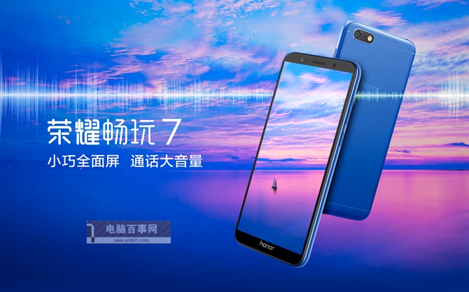 本是同根生 榮耀暢玩7、暢玩7A、暢玩7C和榮耀7X區別對比