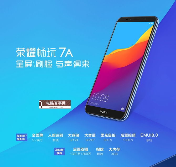 本是同根生 榮耀暢玩7、暢玩7A、暢玩7C和榮耀7X區別對比g