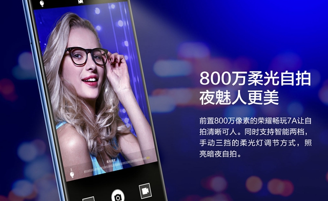 本是同根生 榮耀暢玩7、暢玩7A、暢玩7C和榮耀7X區(qū)別對比