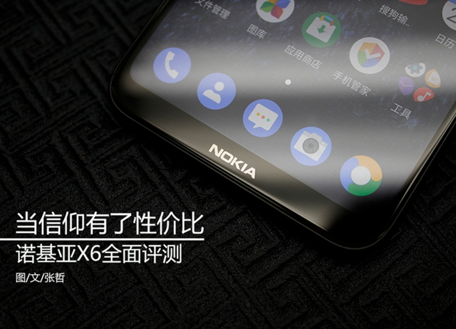 諾基亞X6全面評測：當信仰有了性價比