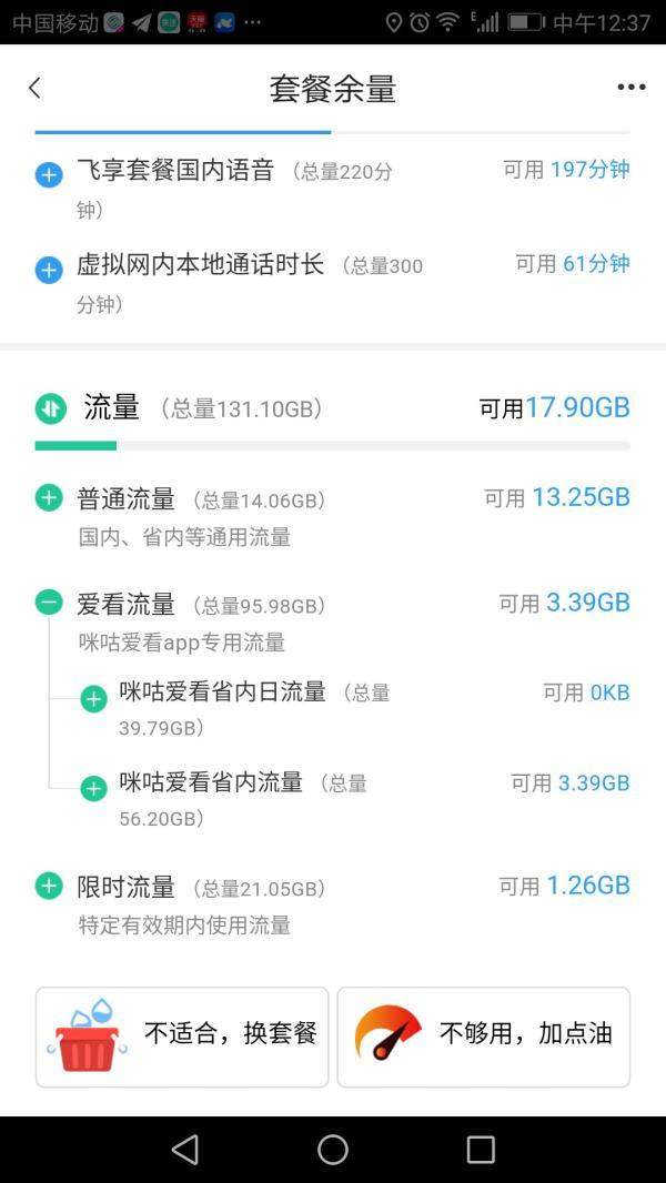 男子用流量狂看視頻被封！移動(dòng)：最多100GB
