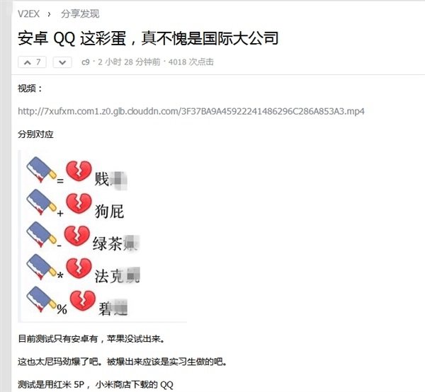 安卓手機QQ發(fā)“菜刀”+“心碎”表情秒變臟字 Bug今晚修復(fù)