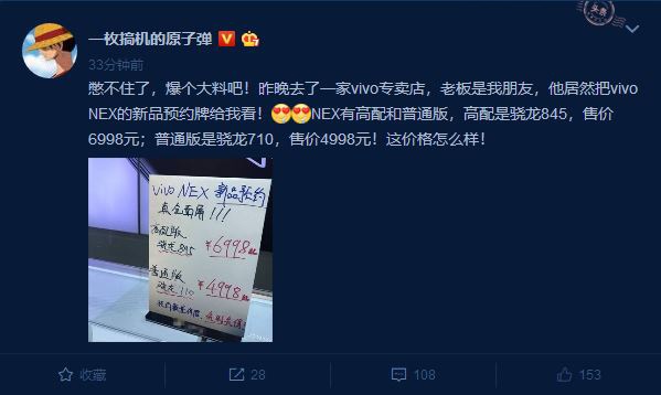 首發驍龍710,vivo NEX線下開啟預售:4998元起