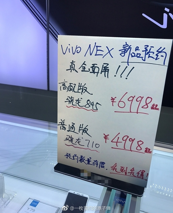 首發驍龍710,vivo NEX線下開啟預售:4998元起