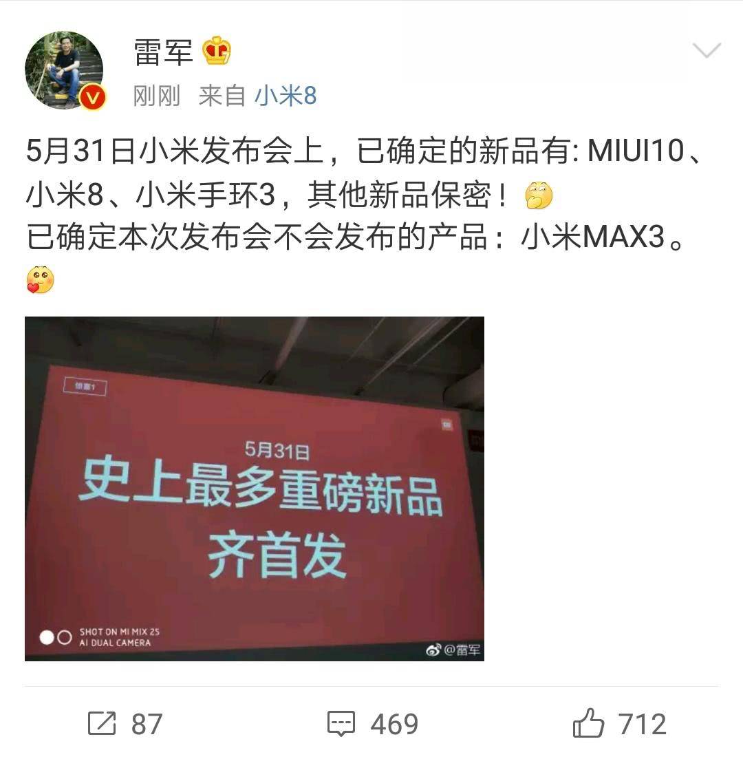 小米8發(fā)布會產(chǎn)品匯總 史上最多重磅新品齊首發(fā)